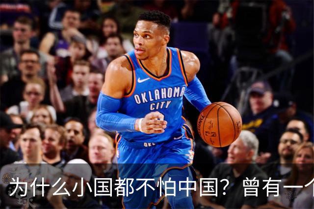 为什么小国都不怕中国?曾有一个伊朗人给出了答案!他表示:是你们中国,中国人太尊重外国,外国人了,也太善良了,太乐善好施了