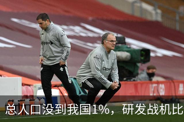 总人口没到我国1%，研发战机比美俄更先进，武器从不依赖进口