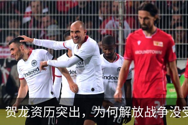 贺龙资历突出,为何解放战争没受重用?因造成过一次严重军事失败